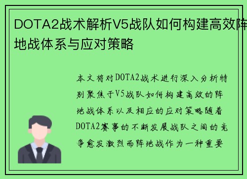 DOTA2战术解析V5战队如何构建高效阵地战体系与应对策略
